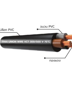 สายไฟ THAI UNION VCT-300-500V