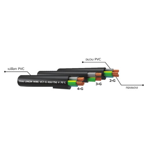 สายไฟ THAI UNION VCT-G-450-750V
