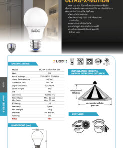 หลอดไฟ LED เซ็นเซอร์จับความเคลื่อนไหว BEC รุ่น ULTRA-X-MOTION 9W E27